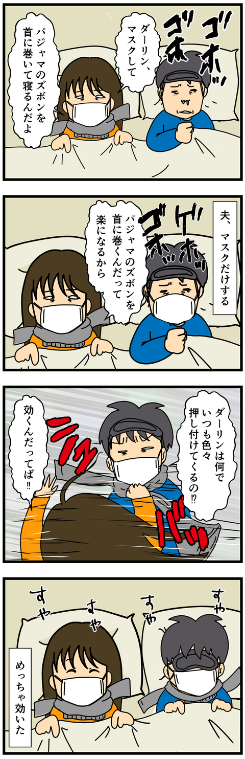 夫婦でダウン (3)