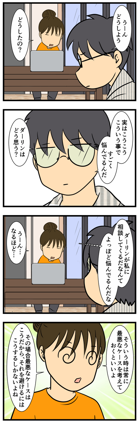そ夫が相談してきた (2)