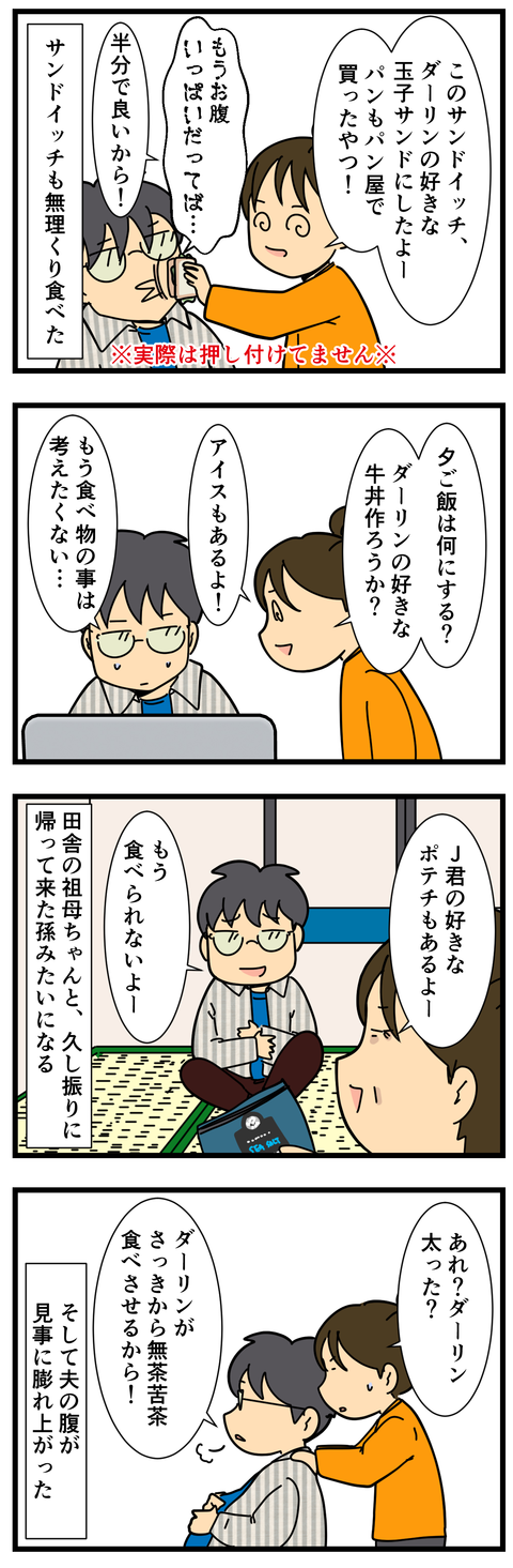 スイートポテトの押し売り (3)