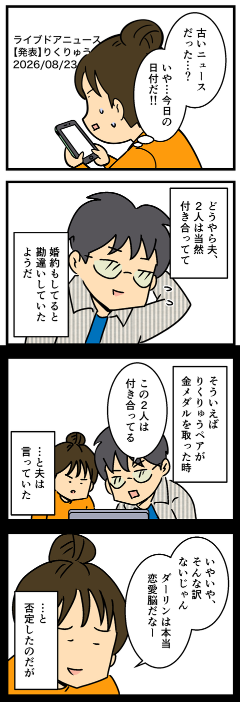 Comic 20260826