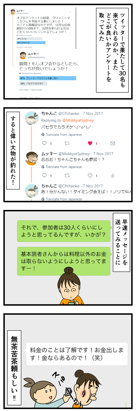 オフ会、計画編 (3)