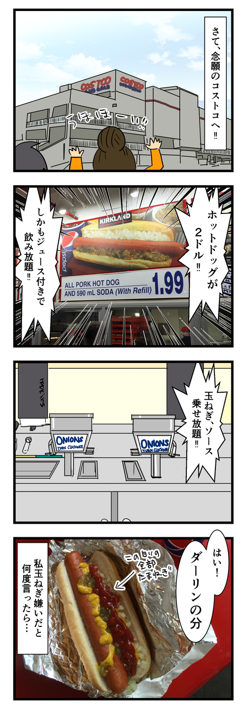 コストコ行ってきた (2)
