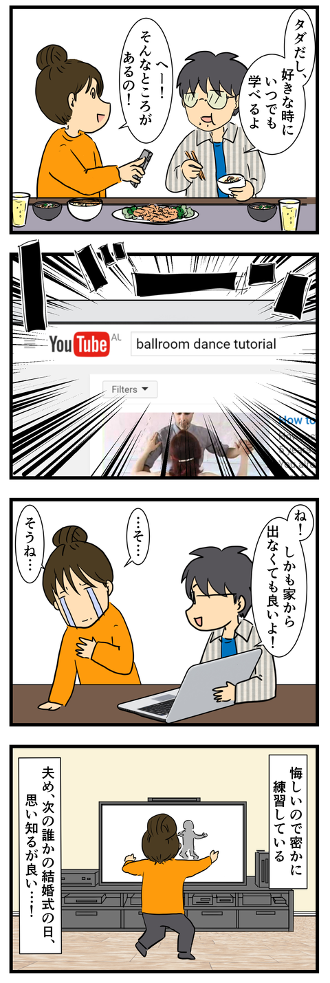 社交ダンスが習いたい (3)