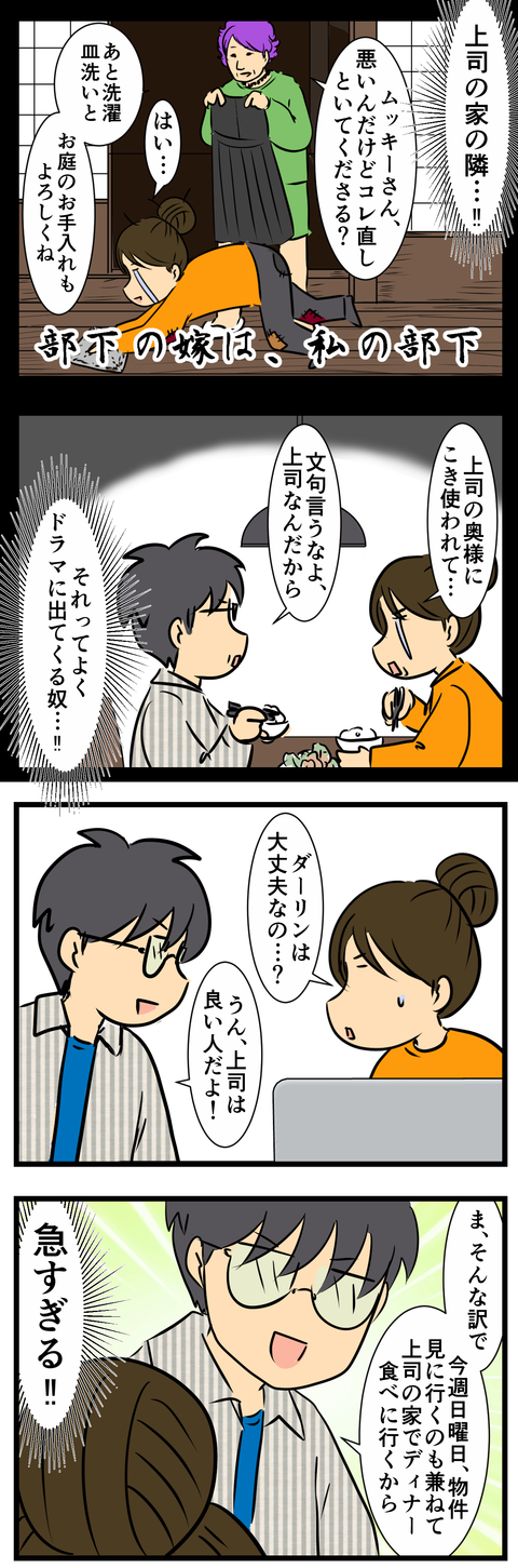 夫の上司の家でディナー (3)