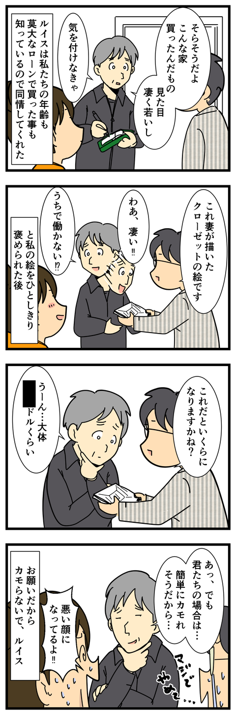 クローゼット職人、ルイス (3)