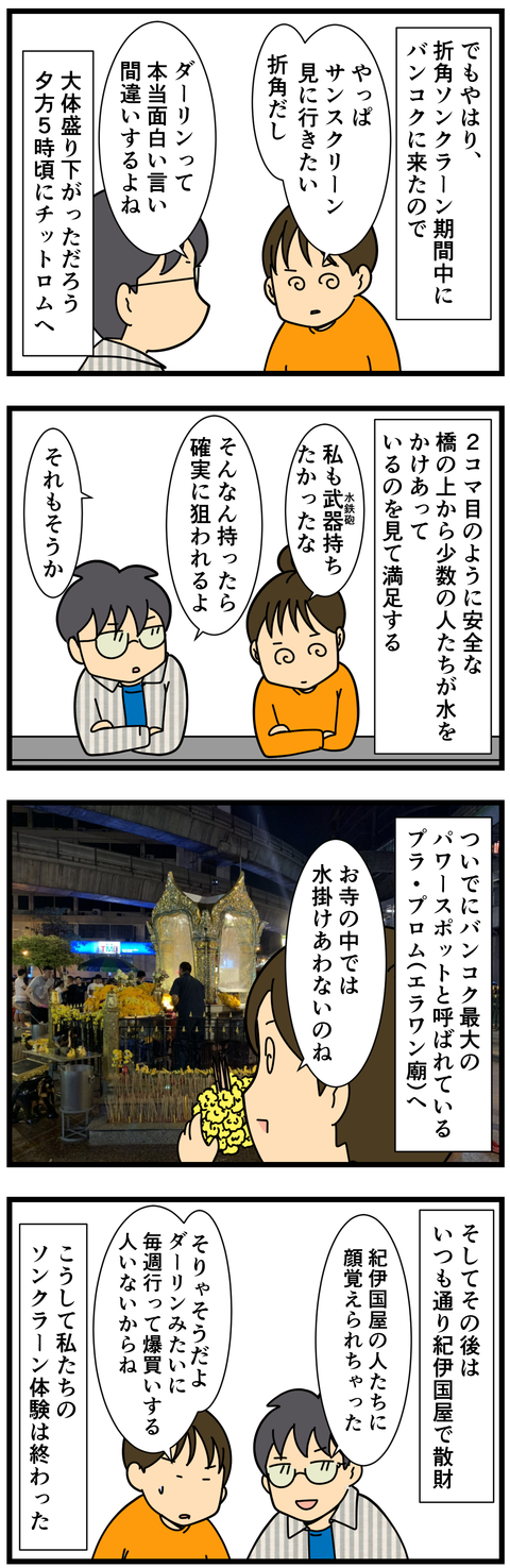 水かけ祭り (3)