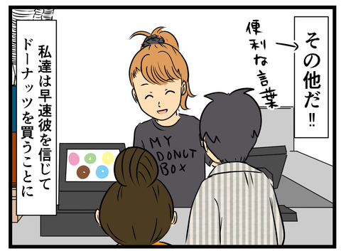 クロナッツ2 (2)