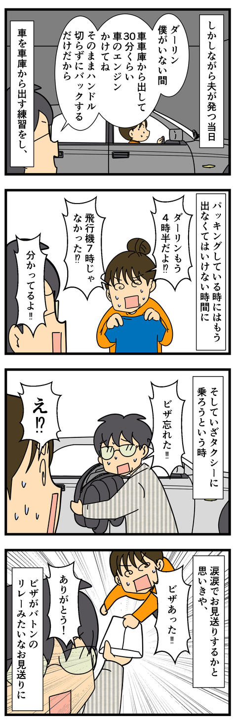 たった３週間だけだというのに (3)