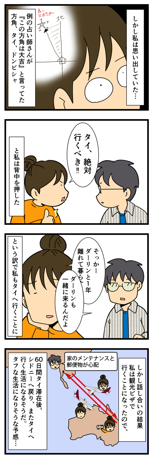 新居に引っ越そうという時に… (3)