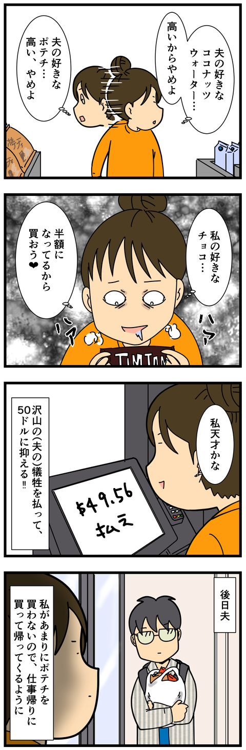 食費を抑える (3)