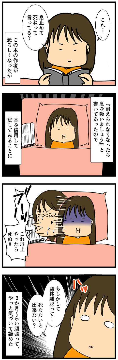 幽体離脱がやりたくて (3)