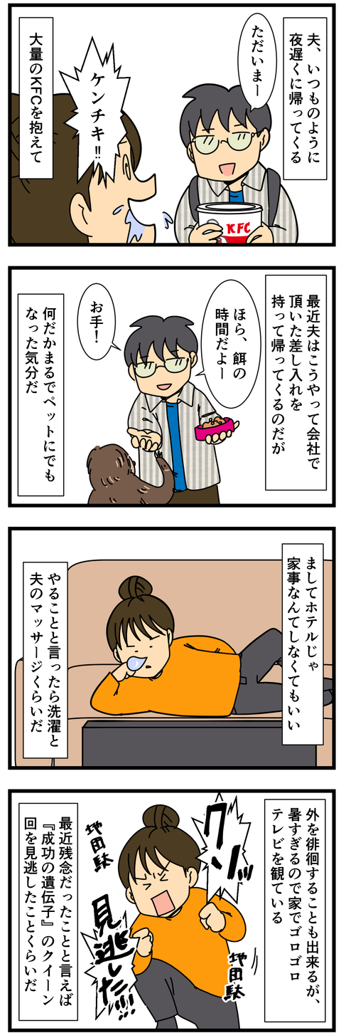 妻としてこれは良いのか… (2)