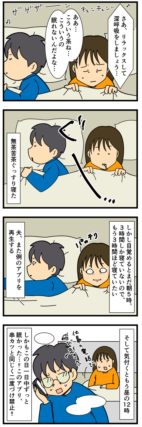 眠れない夜にはこのアプリ！ (3)