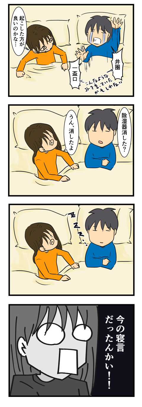 寝言1 - Copy