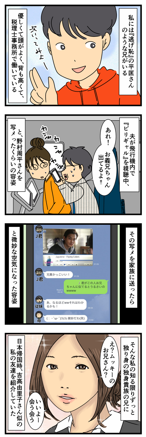 兄に友達を紹介したんですよ (2)