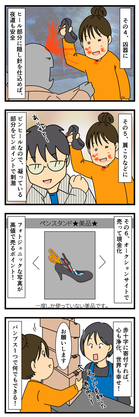 ヒールの使い道 (3)
