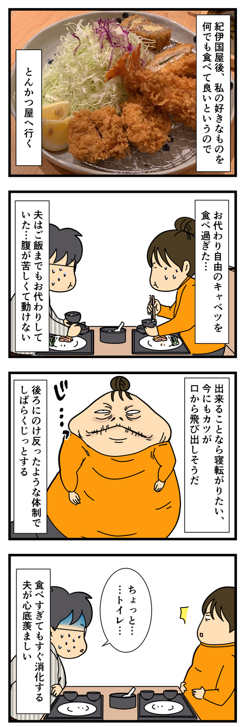 胃袋の限界だとこうなる (3)