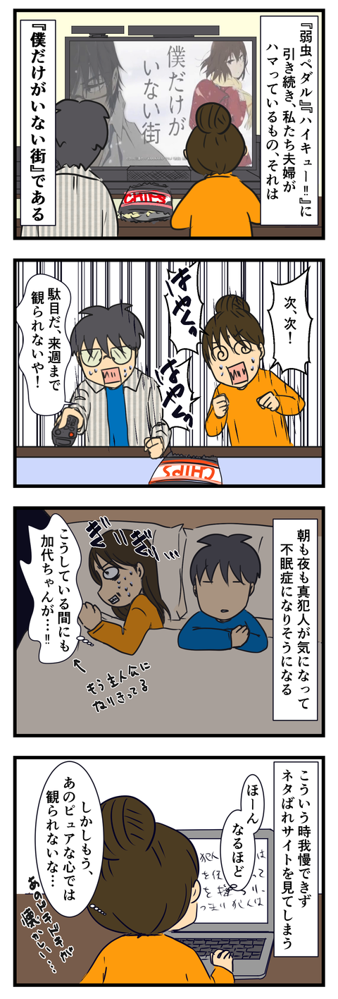僕だけがいない街 (4)