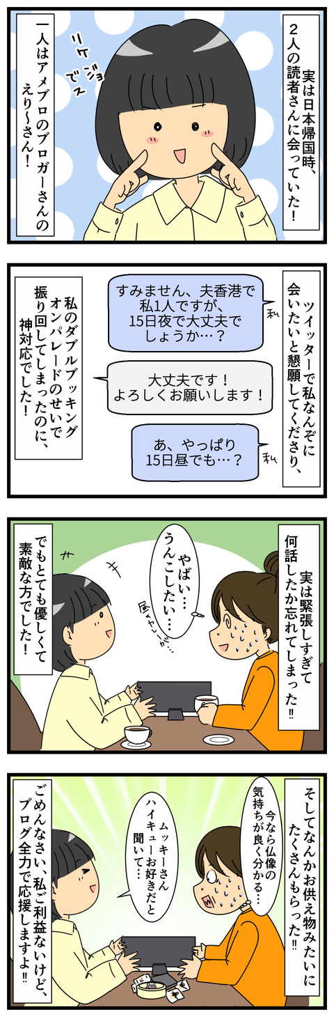 読者さんとあった話 (2)