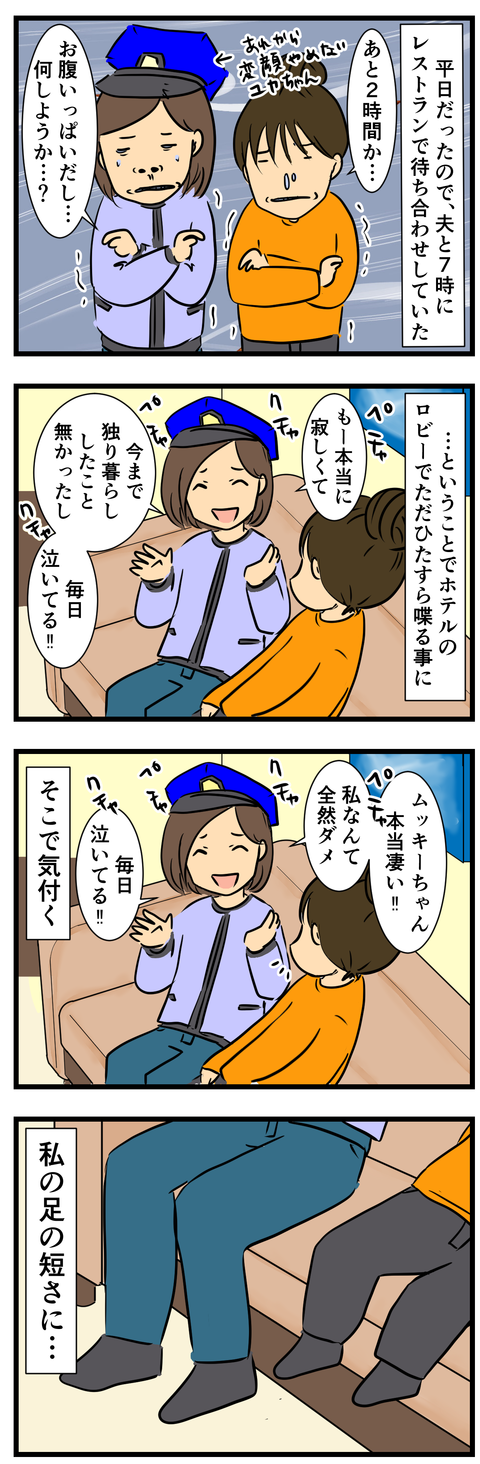 ネタになりたい女 (3)