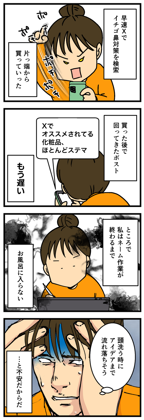 Comic 20260808
