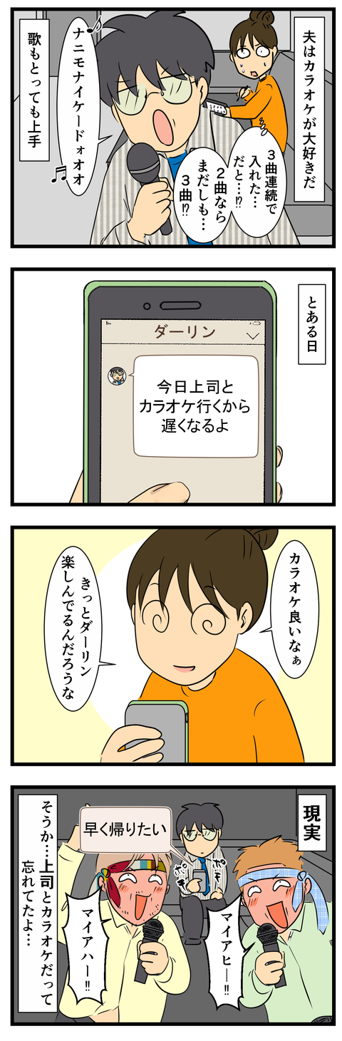 あんなに大好きなカラオケでも