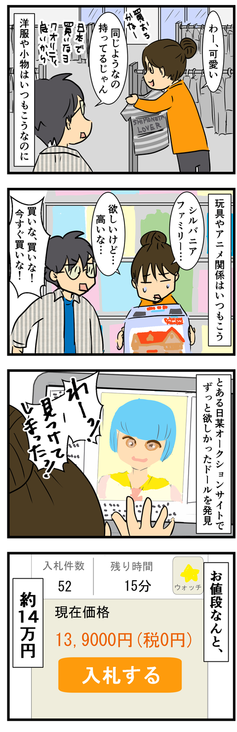 夫の価値観 (2)