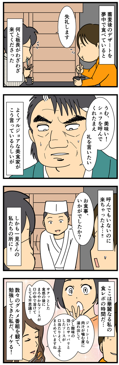 板長との会話ｍ＝、一体どうすれば (2)