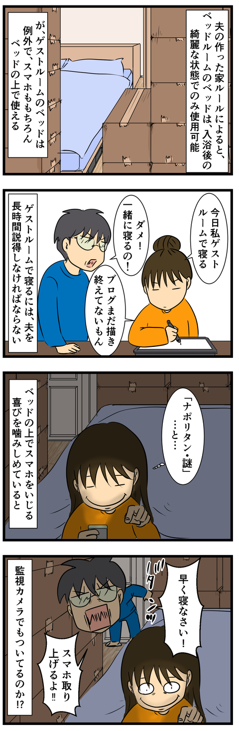 スマホルール2 (3)