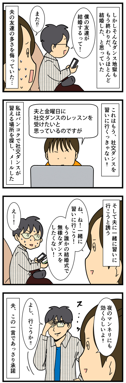 社交ダンスを習いに行った！ (3)