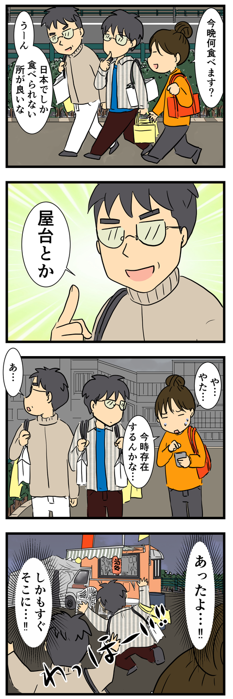 夫とCさんと屋台 (2)