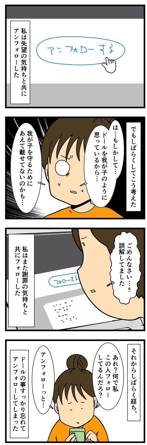 芸人さんとドール (3)