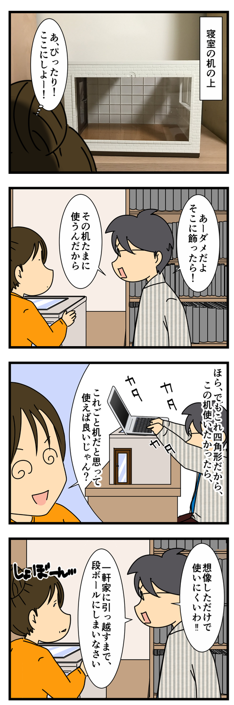 ドールハウスを飾りたい (3)