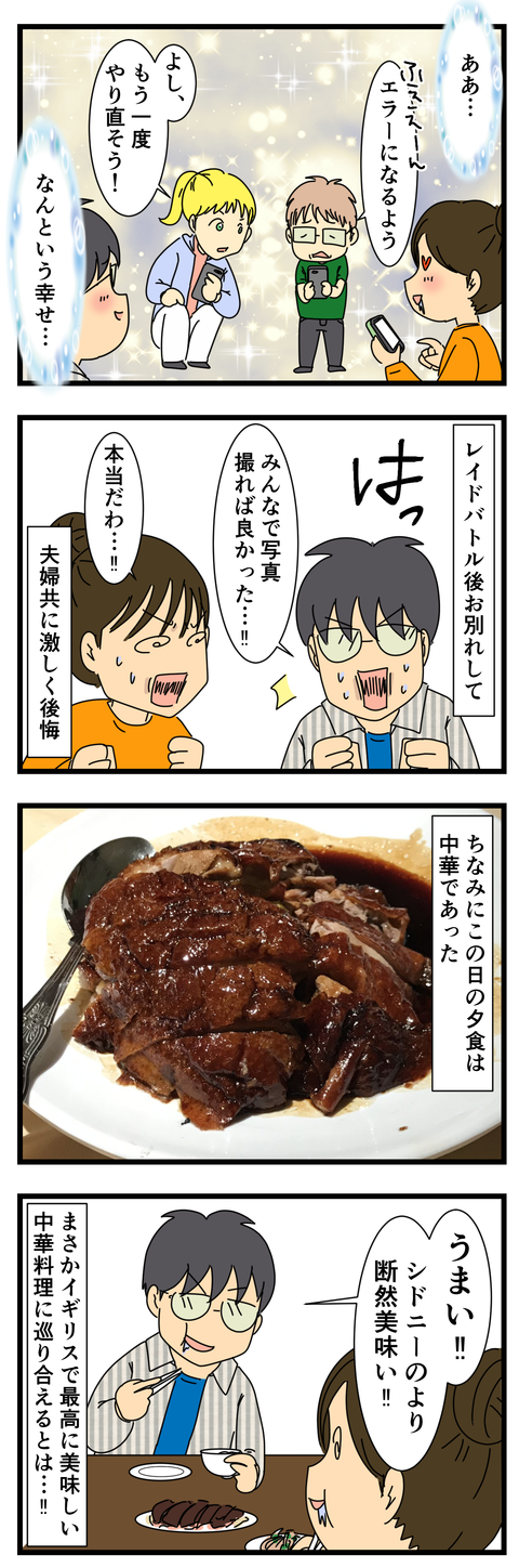 バッキンガム宮殿近くでレイドバトル (3)