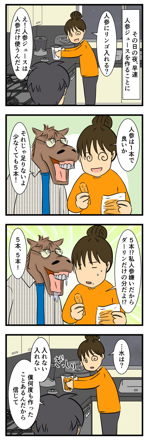 人参ジュースの悲劇