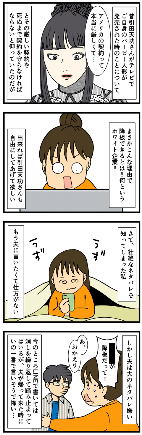 タグでネタバレ、やめて欲しい！ (3)