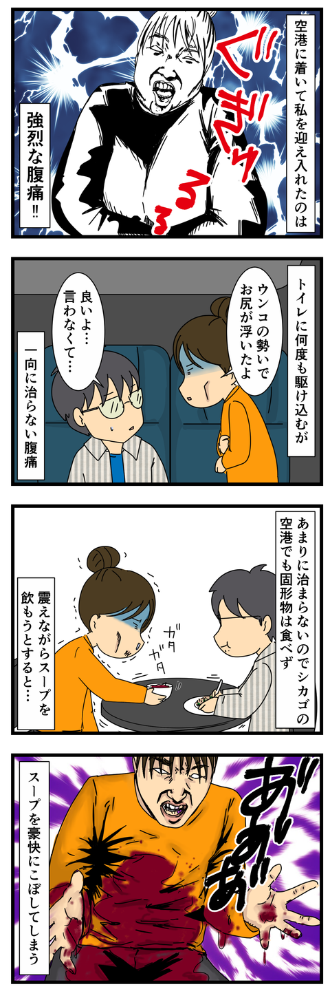 アメリカ旅行最終日 (2)