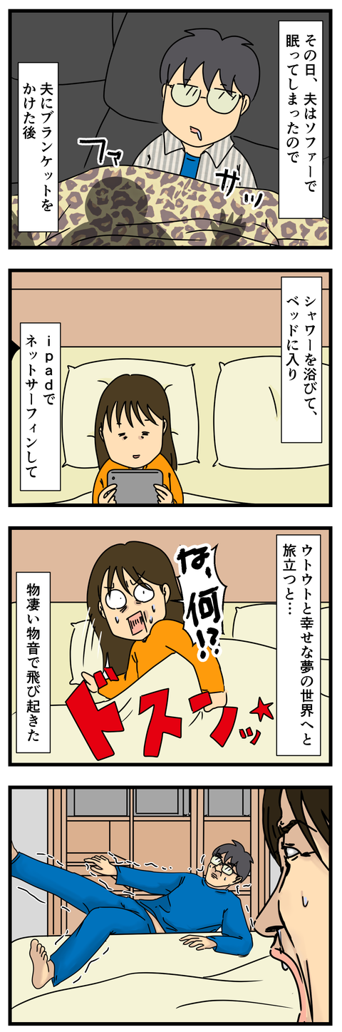 夫は一体何をしようとしていたのか… (2)