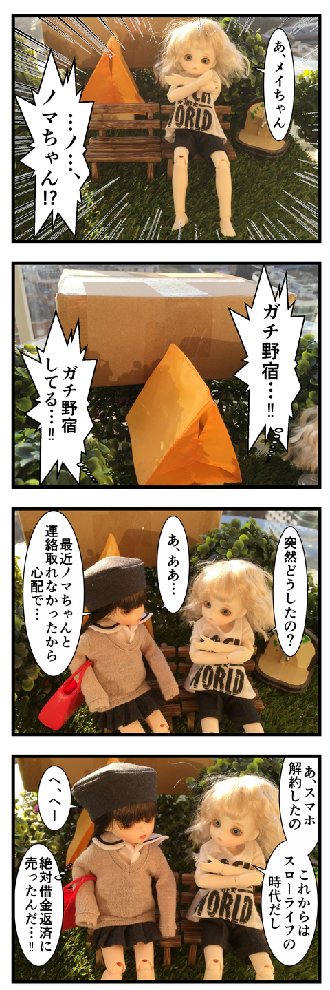 ノマちゃんを探して (3)