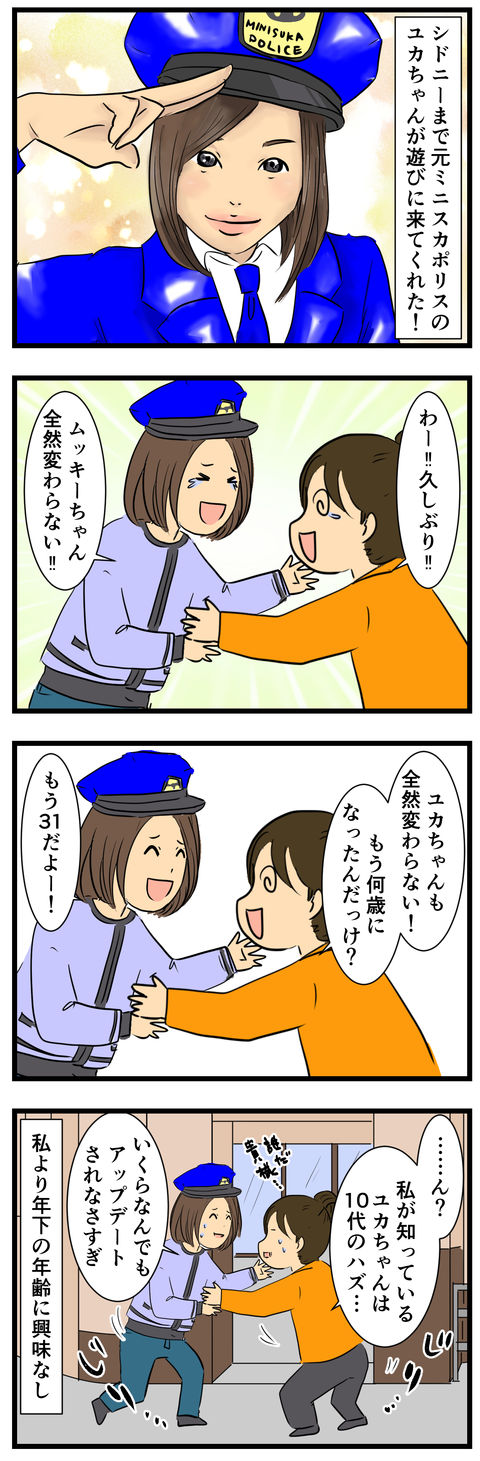 ミニスカポリスのユカちゃん (2)