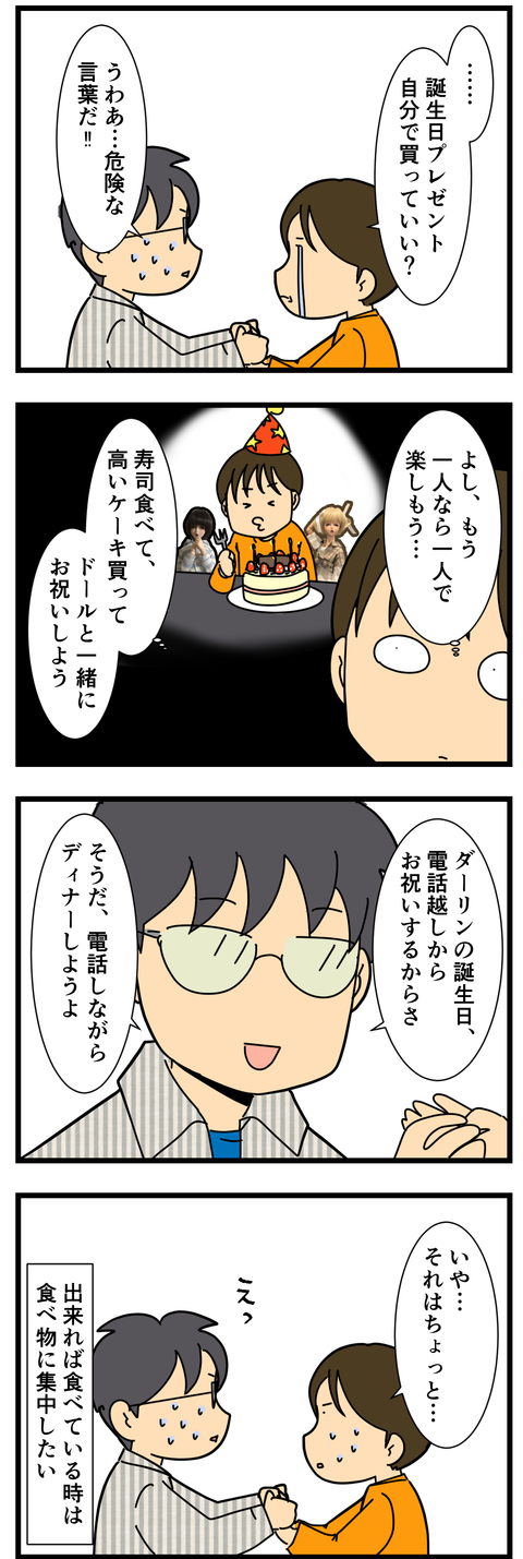 一人で誕生日 どう過ごそう 何の因果か 漫画オタ外人と結婚してしまった Powered By ライブドアブログ 一人で誕生日 どう過ごそう 何の因果か 漫画オタ外人と結婚してしまった Powered By ライブドアブログ