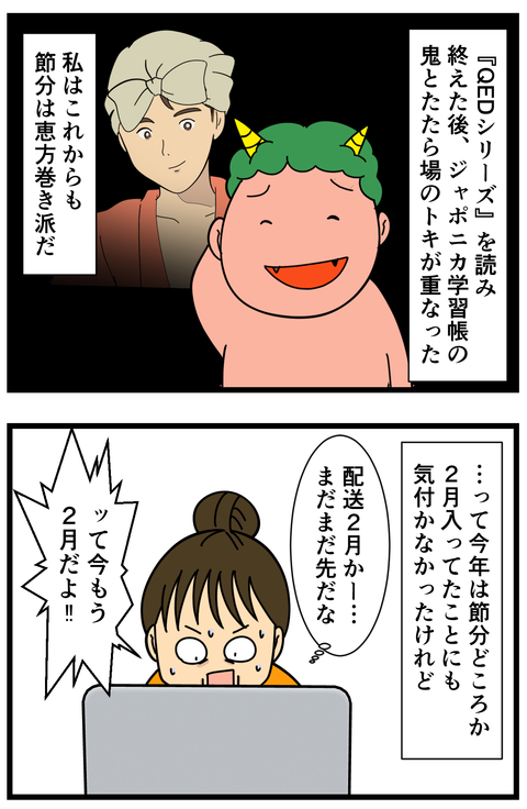 豆まき (2)