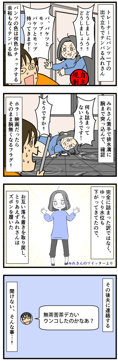 壊れた風呂とテンパる私たちが取った行動 (2)