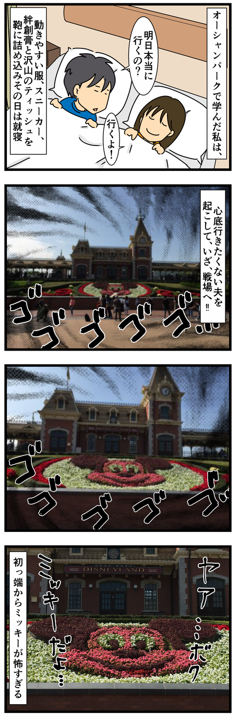 オーシャンパークVSディズニーランド (3)