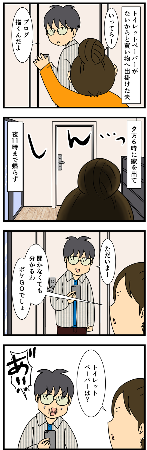 トイレットペーパーを買いに… (2)