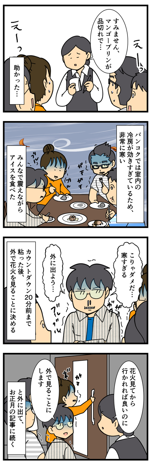 年越しはSupanniga Eating Roomで (3)