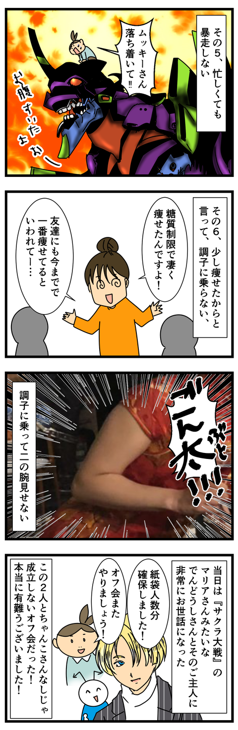 オフ会の反省点 (3)