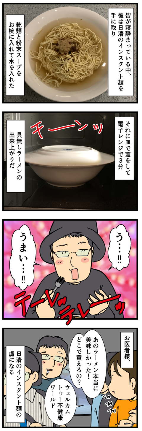 ああ、お医者も同じ人間なんだな、って思った (3)