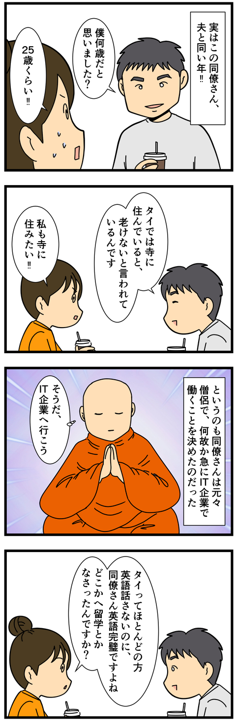 僧侶だった夫の同僚の驚くべき勉強方法 (2)