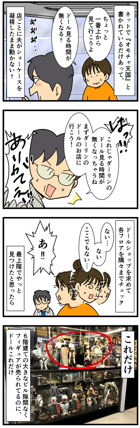 オタクの天国、MEGAPLAZA (3)